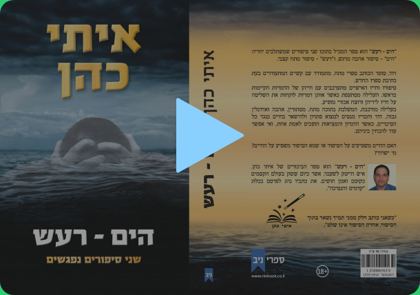 הים - רעש מאת איתי כהן